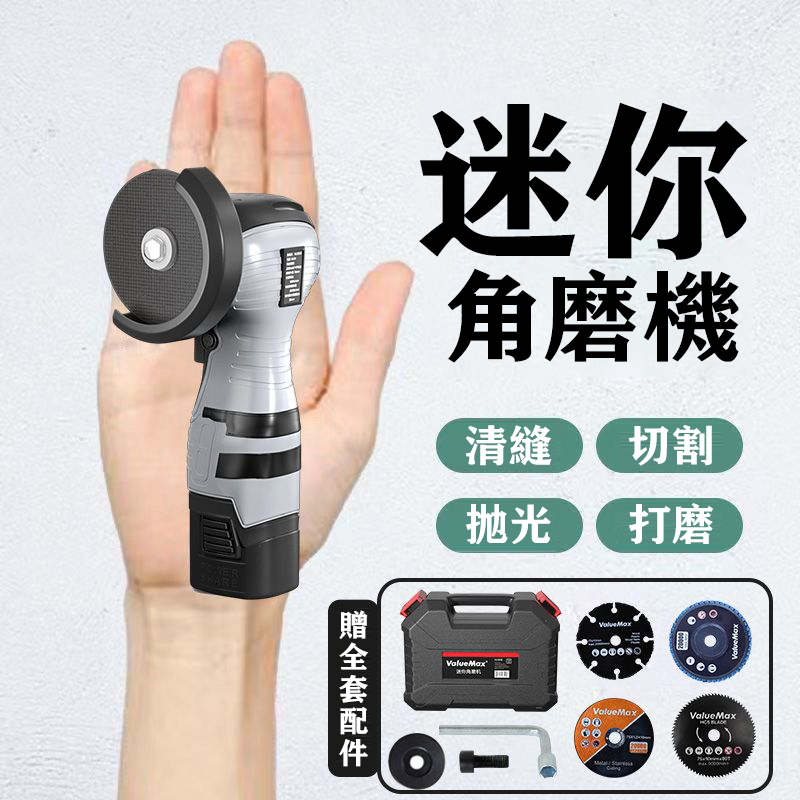 【德國技術製造】德國21V多功能迷你電動角磨機