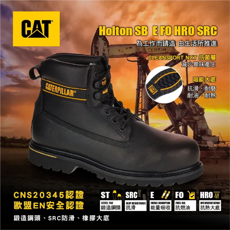 歐盟EN安全認證【CAT-Holton SB E FO HRO SRC｜SRC鍛造鋼頭安全鞋
