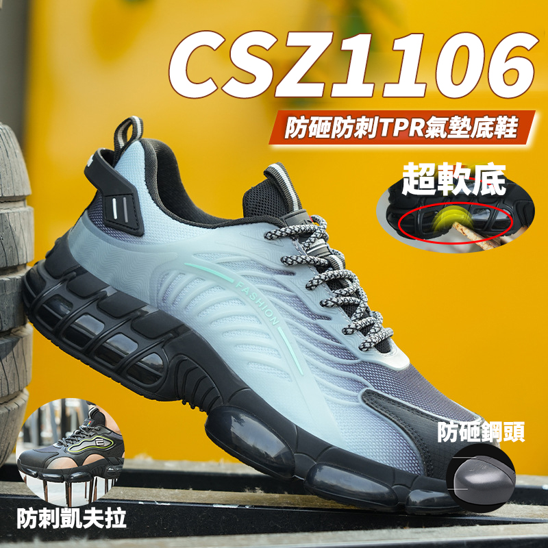 【歐盟認證】CSZ1106 鋼頭舒適防刺防砸安全鞋運動鞋工作靴
